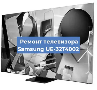 Замена тюнера на телевизоре Samsung UE-32T4002 в Москве